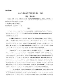 2018年高考语文（北京卷）精编答案解析版