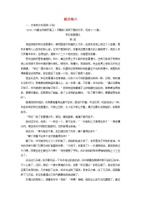 2021届高考语文二轮复习提升练6文学类文本阅读小说文学类文本阅读散文含解析202103041145