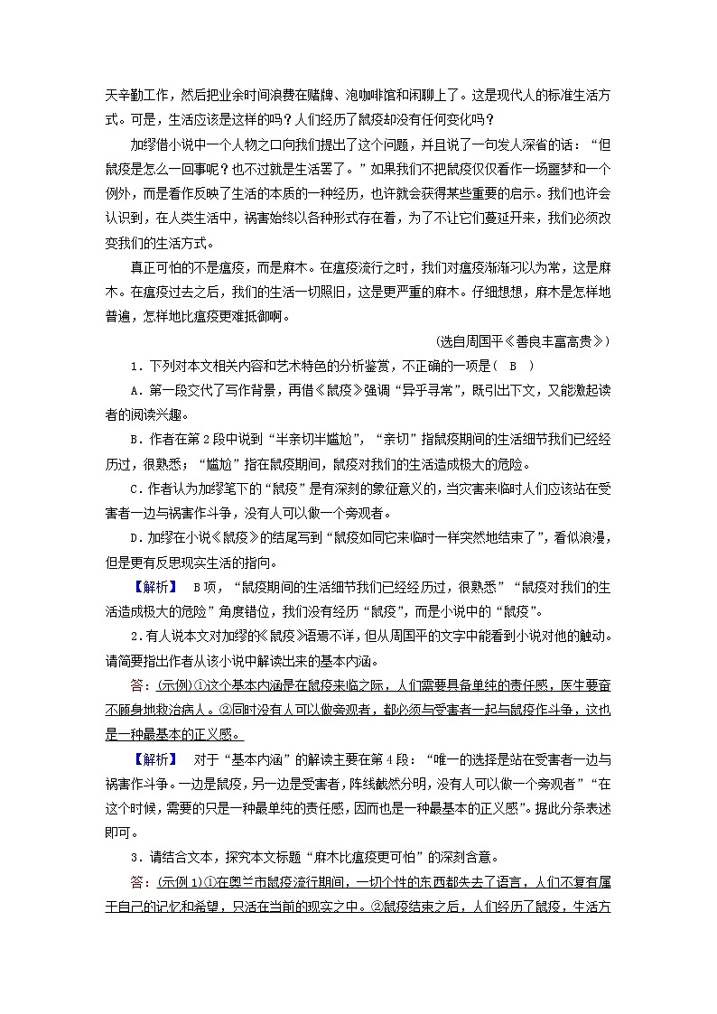 2021届高考语文二轮复习专题练4散文阅读含解析20210304115202