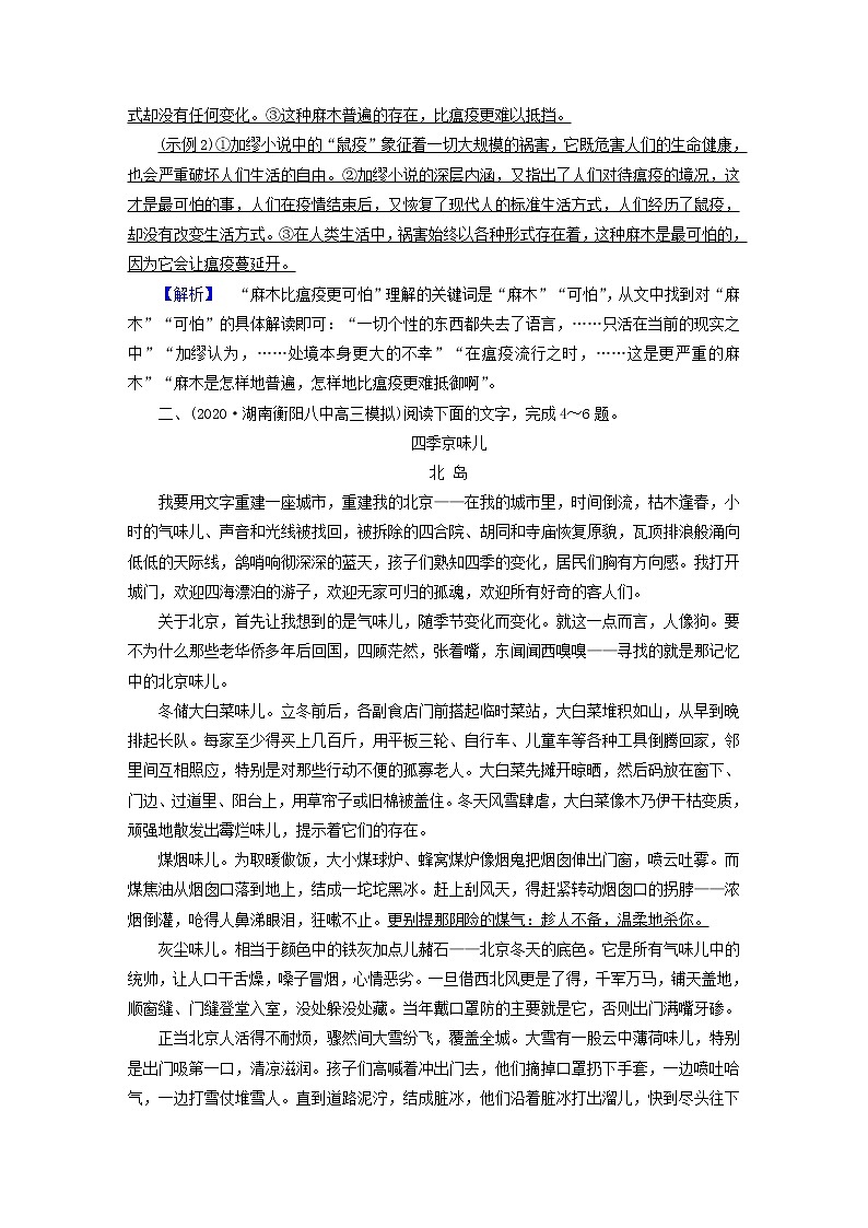 2021届高考语文二轮复习专题练4散文阅读含解析20210304115203