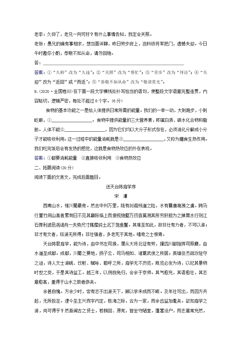 2020_2021学年高中语文第五单元庄子蚜1无端崖之辞课时检测含解析新人教版选修先秦诸子蚜2021030411503