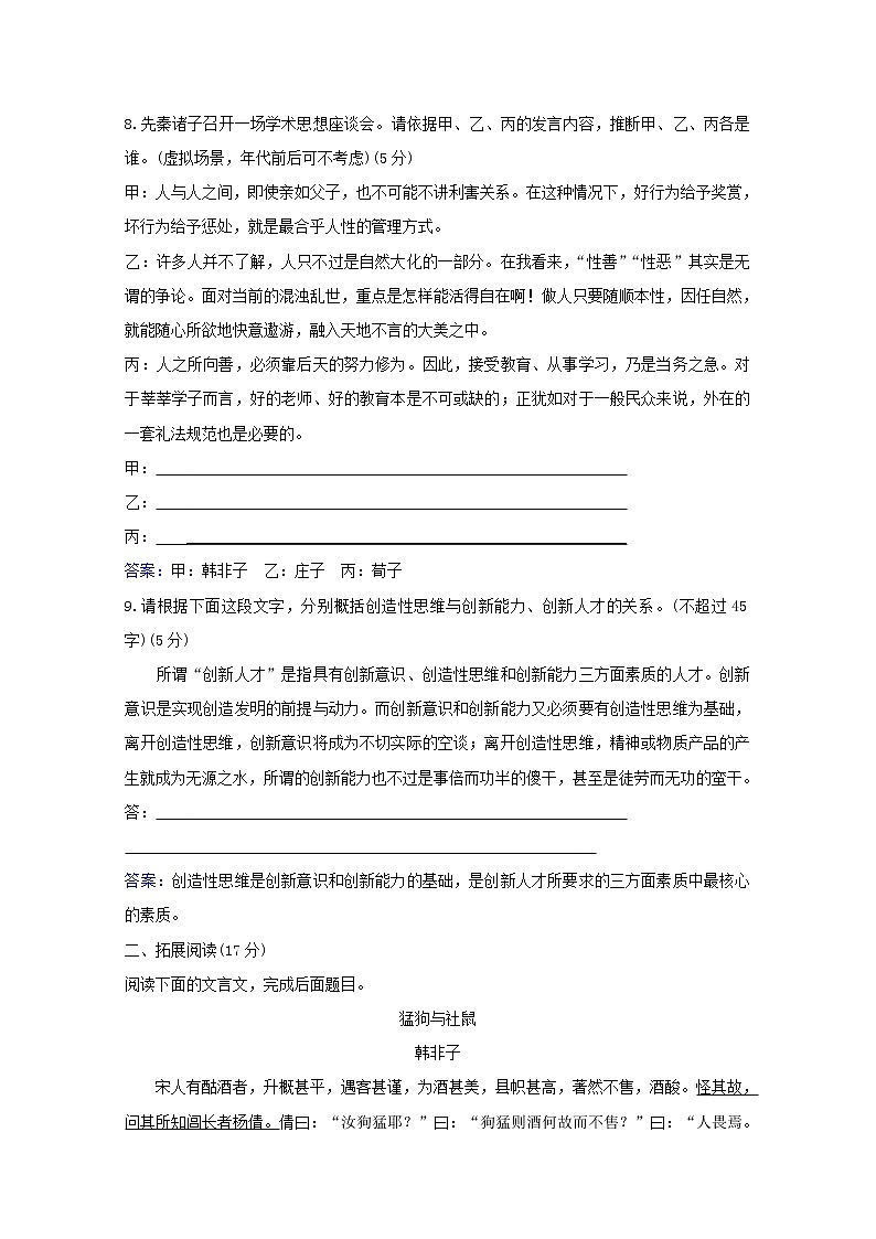 2020_2021学年高中语文第七单元韩非子蚜2子圉见孔子于商太宰课时检测含解析新人教版选修先秦诸子蚜2021030411203