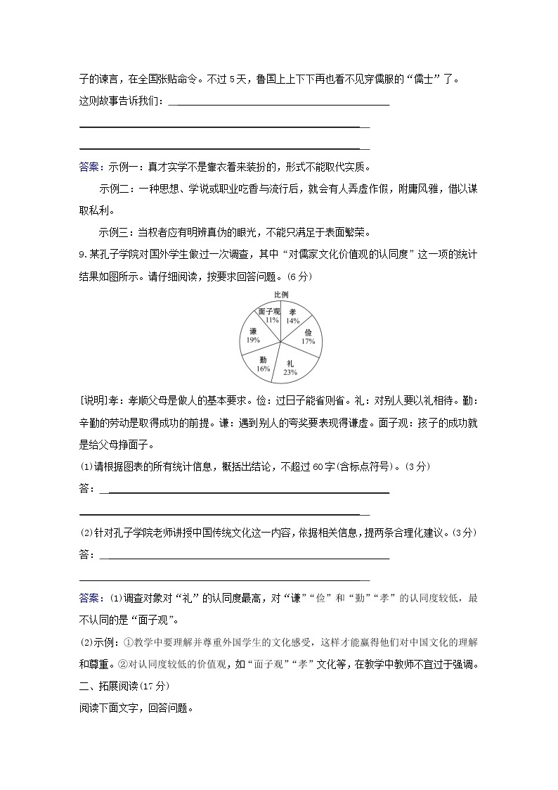 2020_2021学年高中语文第一单元论语蚜3知之为知之不知为不知课时检测含解析新人教版选修先秦诸子蚜2021030412203