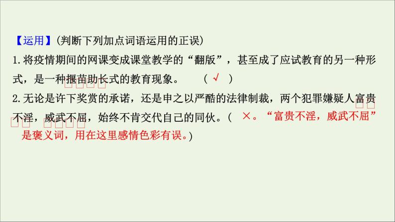 2020_2021学年高中语文第二单元孟子蚜6我善养吾浩然之气课件新人教版选修先秦诸子蚜20210304120104