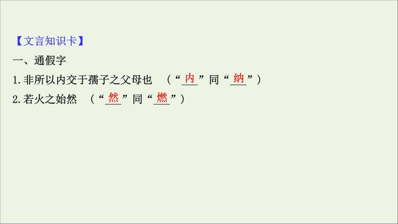 2020_2021学年高中语文第二单元孟子蚜7仁义礼智我固有之课件新人教版选修先秦诸子蚜20210304120205