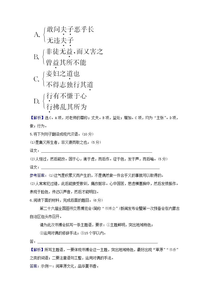 2020_2021学年高中语文第二单元孟子蚜6我善养吾浩然之气课时检测含解析新人教版选修先秦诸子蚜202103041602