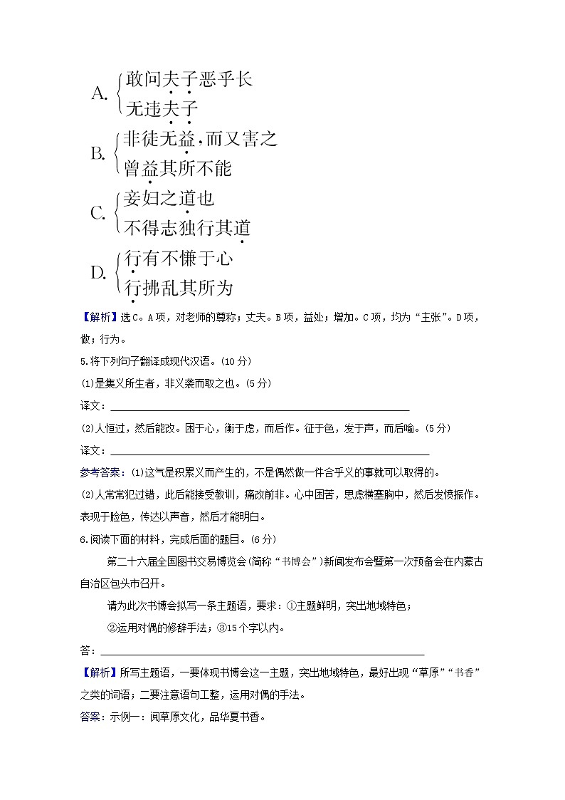 2020_2021学年高中语文第二单元孟子蚜6我善养吾浩然之气课时检测含解析新人教版选修先秦诸子蚜202103041602