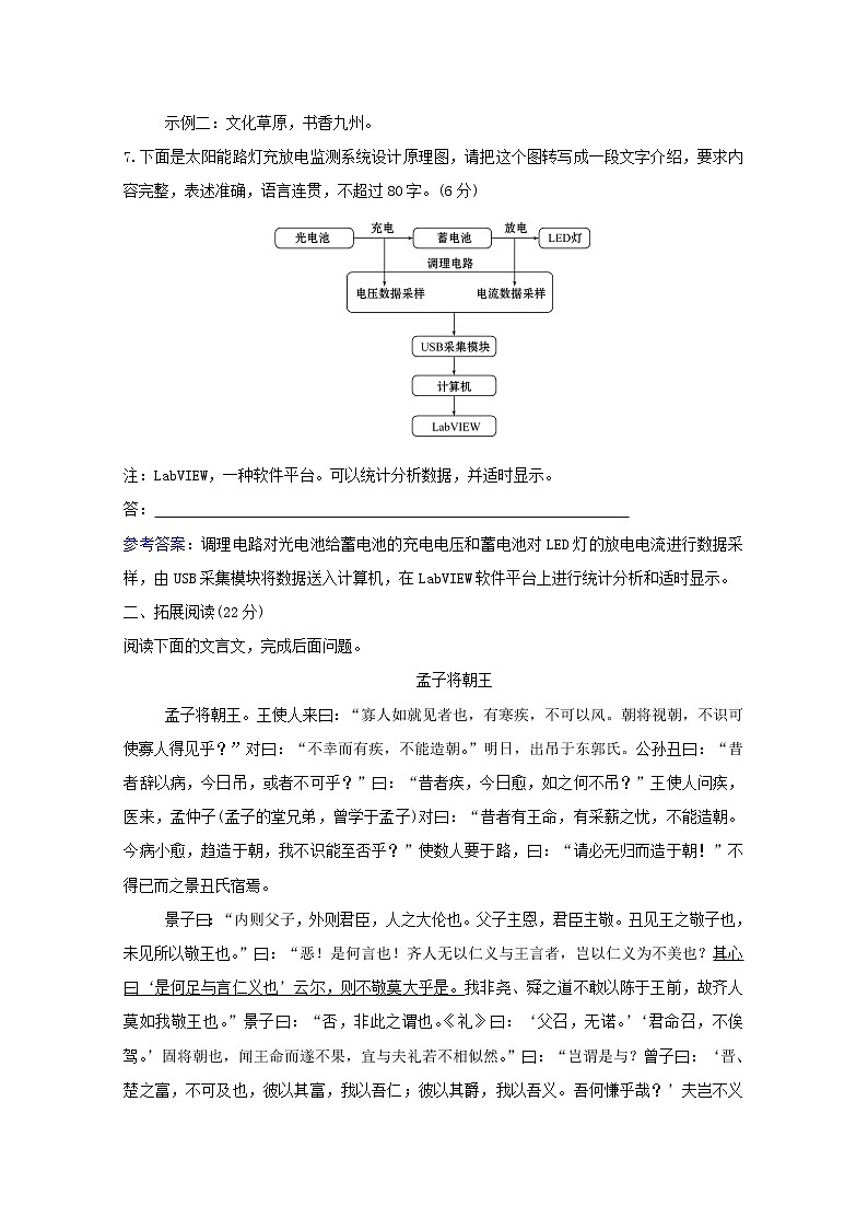 2020_2021学年高中语文第二单元孟子蚜6我善养吾浩然之气课时检测含解析新人教版选修先秦诸子蚜202103041603