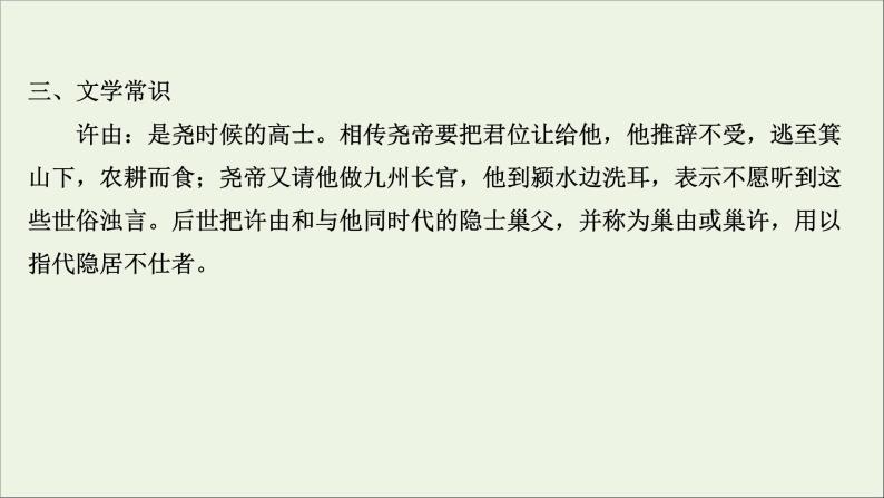 2020_2021学年高中语文第五单元庄子蚜2鹏之徙于南冥课件新人教版选修先秦诸子蚜20210304121605