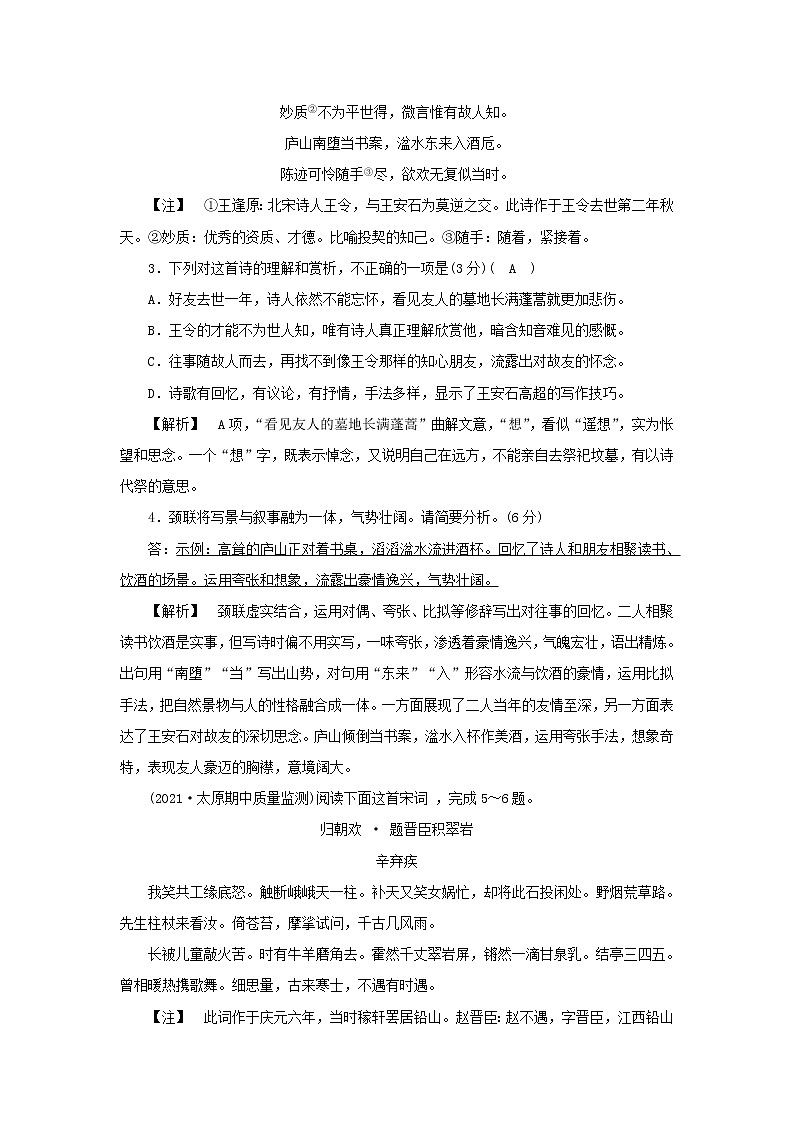 2022版高考语文一轮复习练习11古代诗歌阅读和名篇名句默写一含解析第2页
