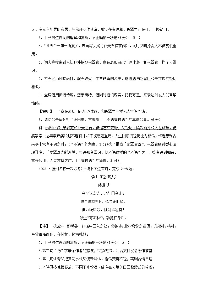 2022版高考语文一轮复习练习11古代诗歌阅读和名篇名句默写一含解析第3页