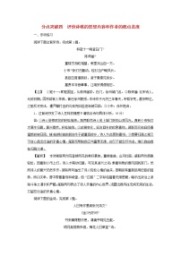 2022版高考語(yǔ)文一輪復(fù)習(xí)專題六古代詩(shī)歌閱讀分點(diǎn)突破四評(píng)價(jià)詩(shī)歌的思想內(nèi)容和作者的觀點(diǎn)態(tài)度練習(xí)含解析