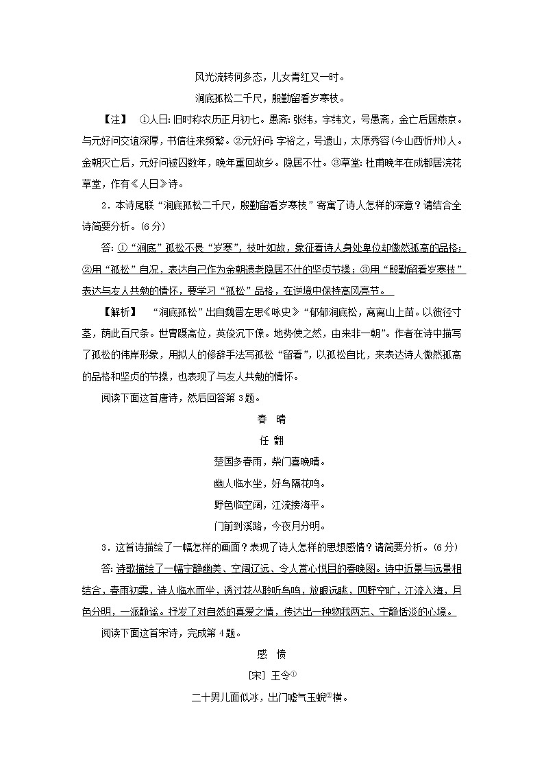 2022版高考语文一轮复习专题六古代诗歌阅读分点突破四评价诗歌的思想内容和作者的观点态度练习含解析02