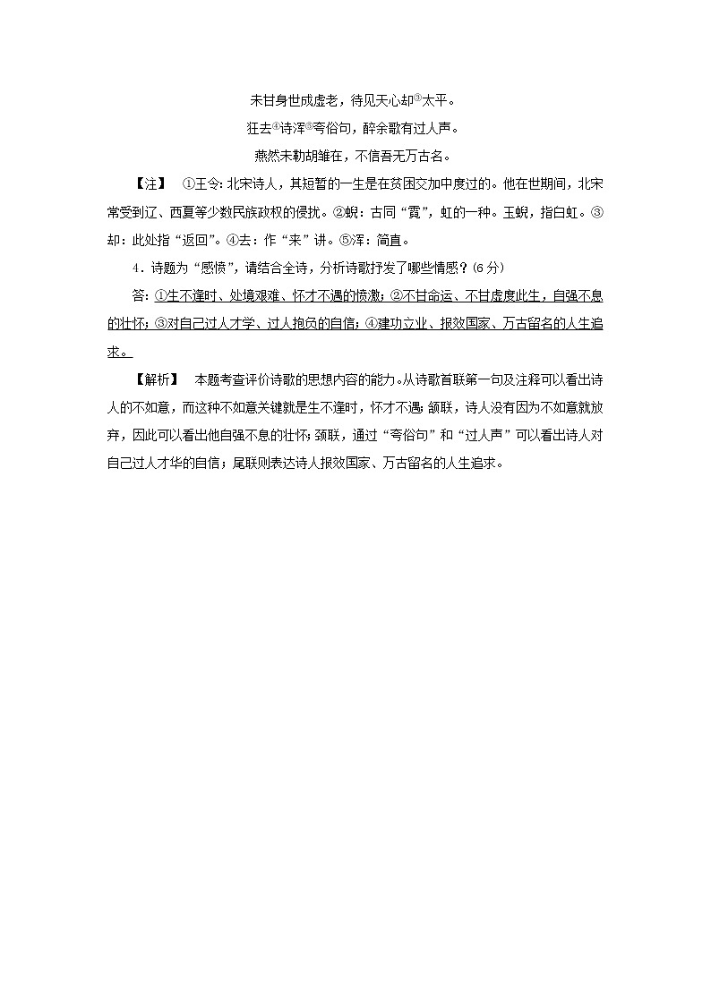 2022版高考语文一轮复习专题六古代诗歌阅读分点突破四评价诗歌的思想内容和作者的观点态度练习含解析03