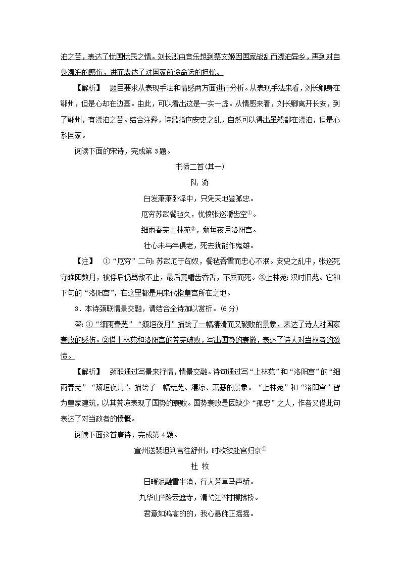 2022版高考语文一轮复习专题六古代诗歌阅读分点突破三鉴赏诗歌的表达技巧练习含解析02