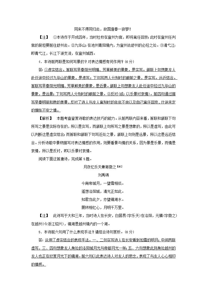 2022版高考语文一轮复习专题六古代诗歌阅读分点突破三鉴赏诗歌的表达技巧练习含解析03
