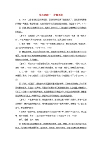 2022版高考语文一轮复习专题十三扩展语句压缩语段分点突破一扩展语句练习含解析