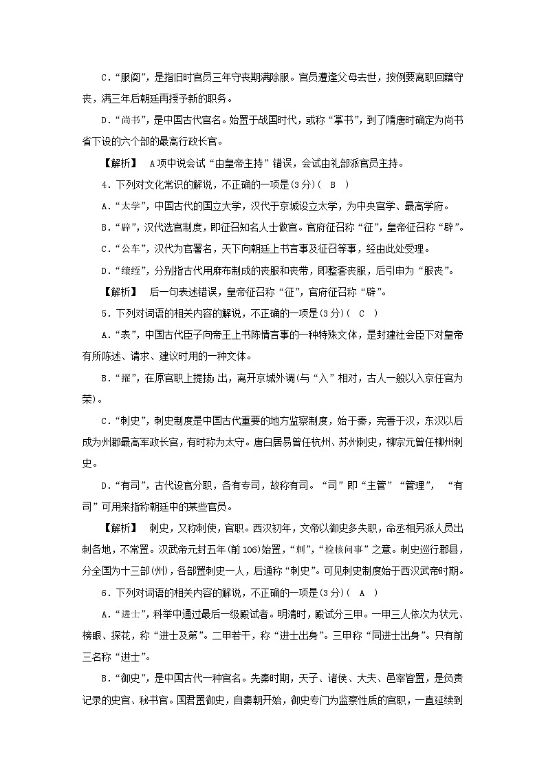 2022版高考语文一轮复习专题五文言文阅读分点突破四识记古代文化常识练习含解析第2页