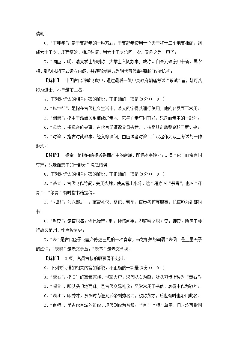 2022版高考语文一轮复习专题五文言文阅读分点突破四识记古代文化常识练习含解析第3页