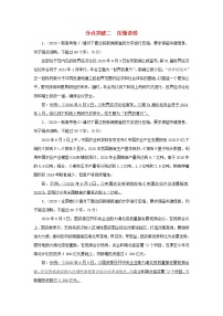 2022版高考语文一轮复习专题十三扩展语句压缩语段分点突破二压缩语段练习含解析