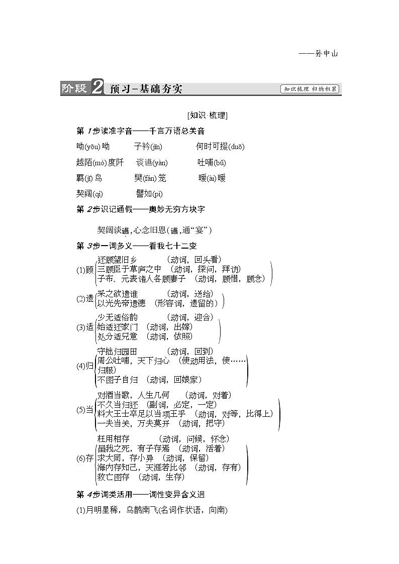 高中语文(人教版)必修2同步教师用书: 第2单元 7 诗三首02