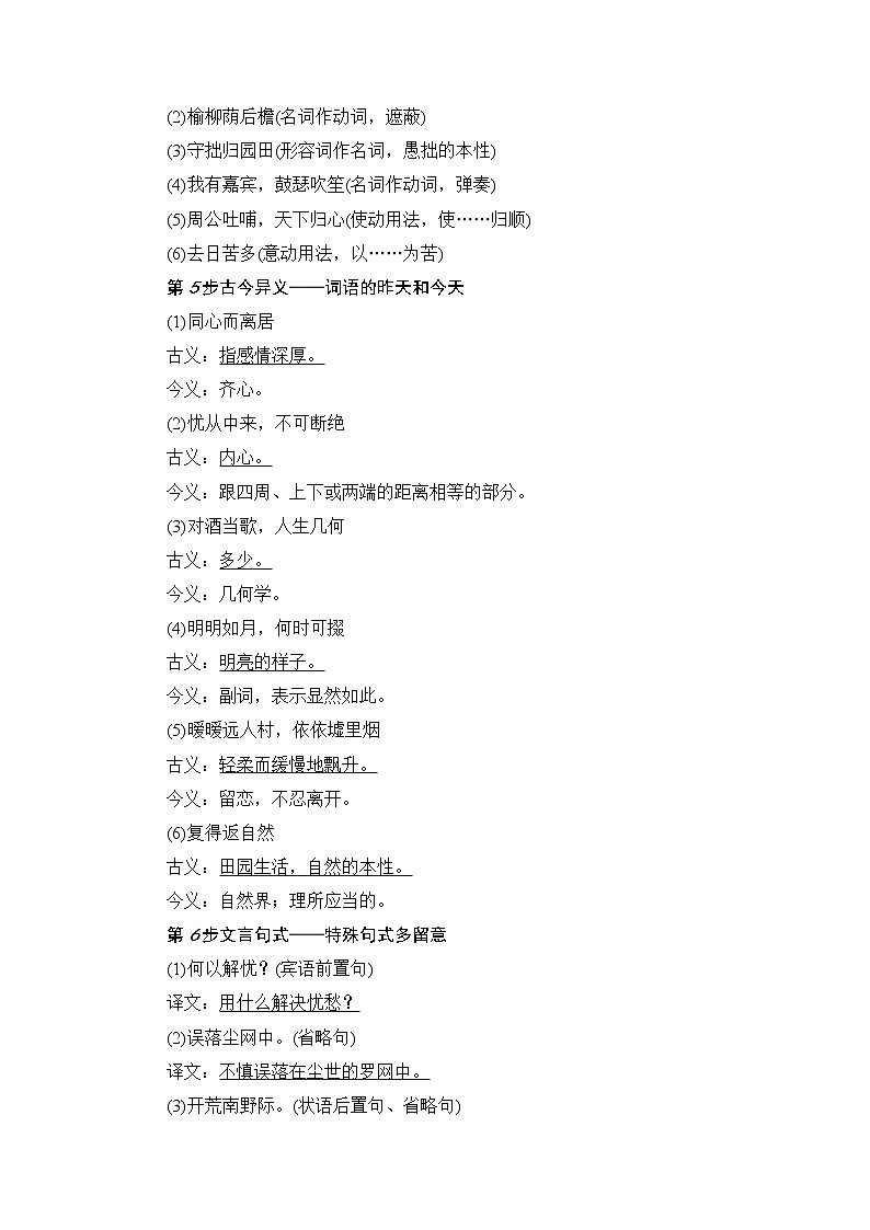高中语文(人教版)必修2同步教师用书: 第2单元 7 诗三首03