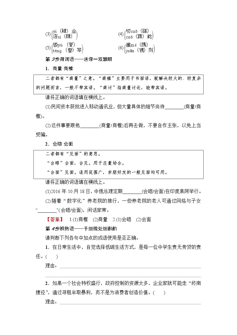 高中语文（人教版）必修2同步教师用书： 第4单元  11　就任北京大学校长之演说03