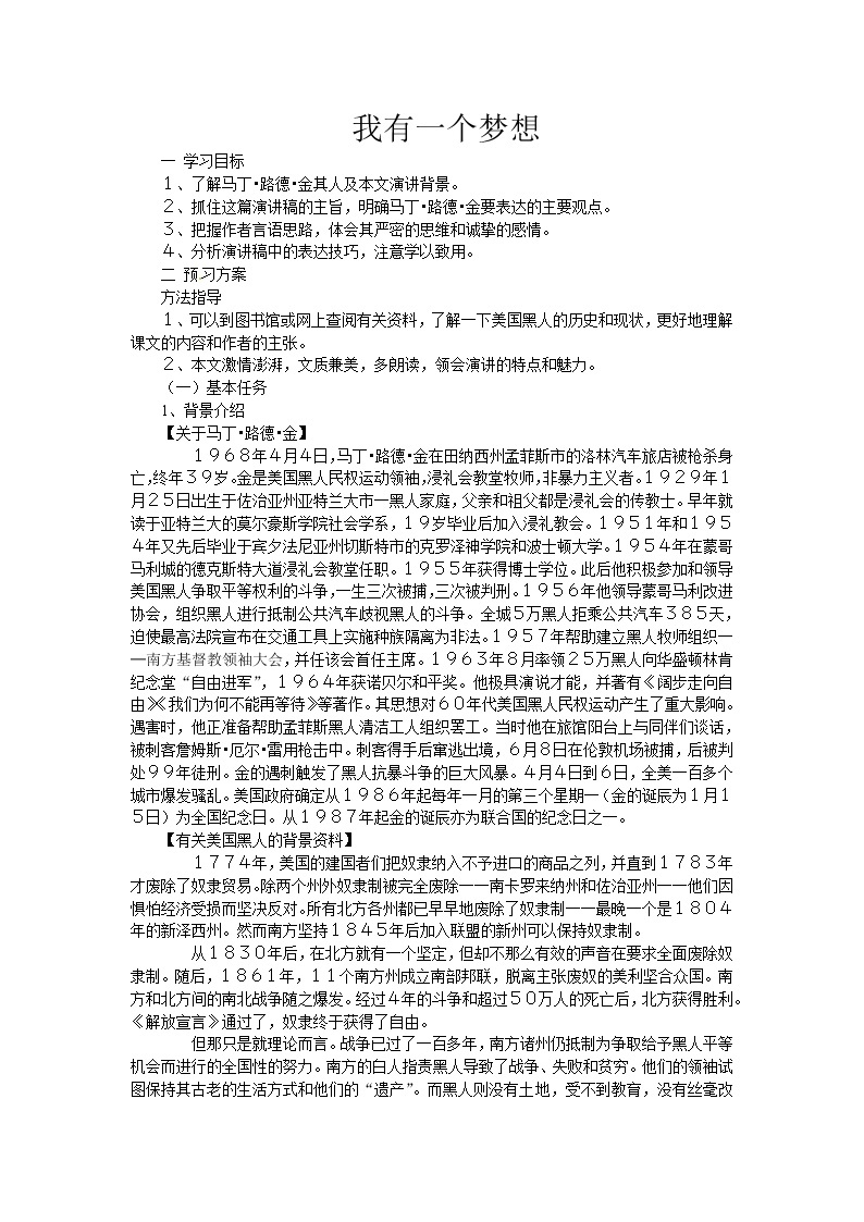 语文新课标人教版必修2 4.12《我有一个梦想》 学案01