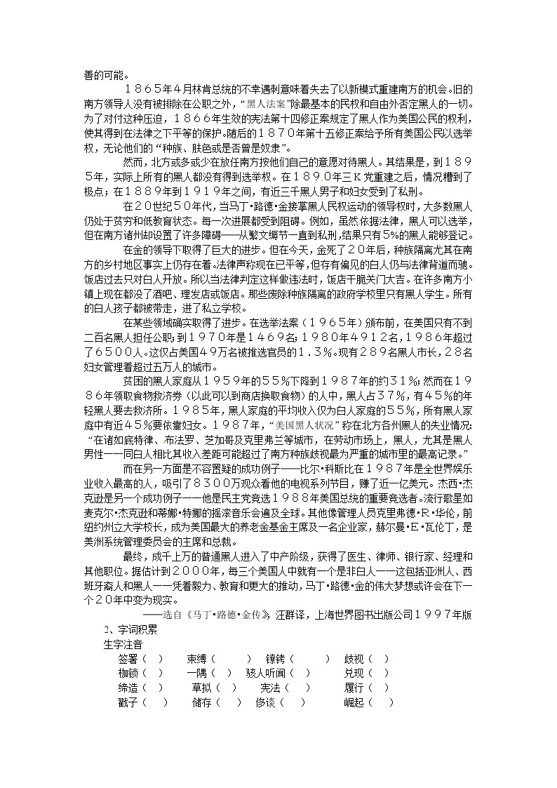 语文新课标人教版必修2 4.12《我有一个梦想》 学案02