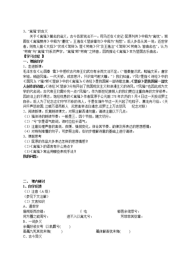 语文新课标人教版必修2 2.5《离骚》 学案02