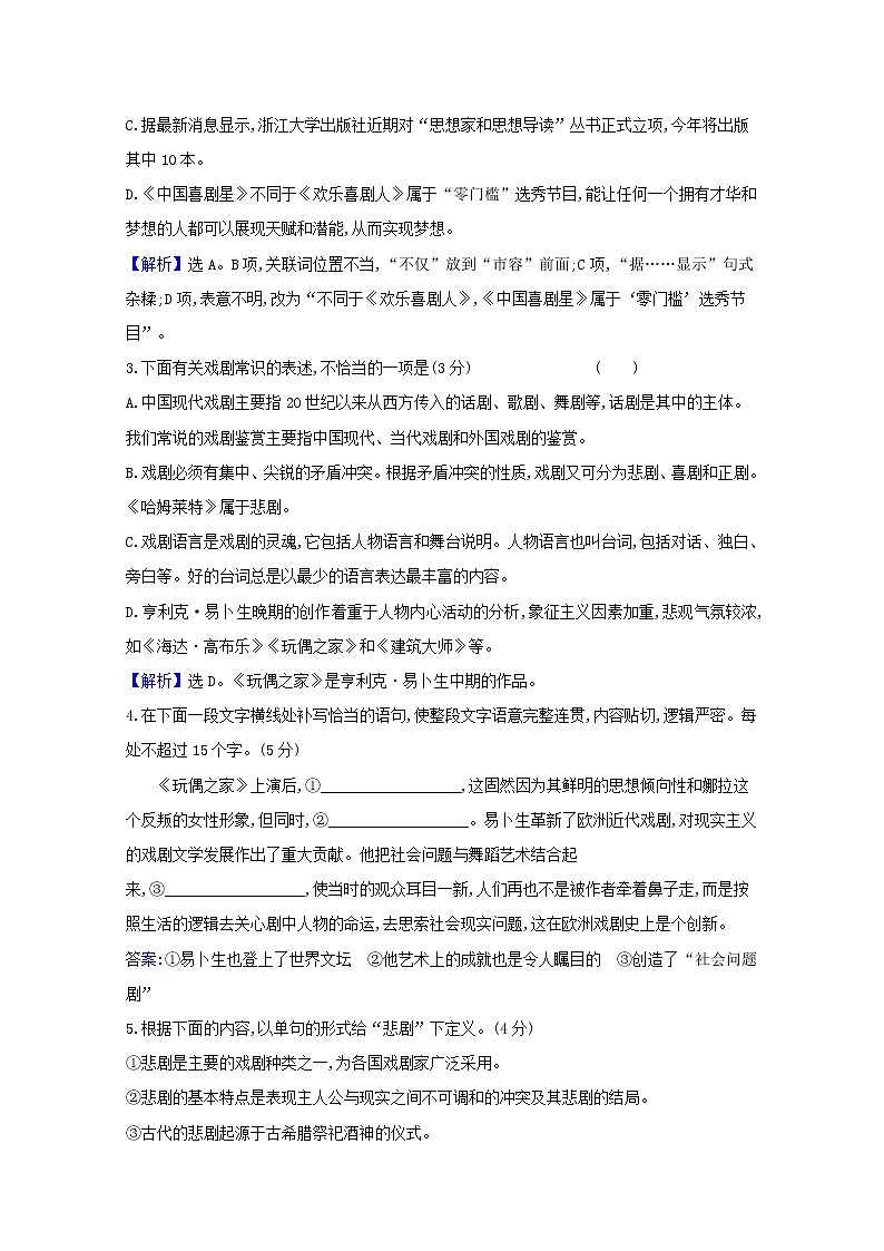 2020_2021学年新教材高中语文课时素养检测十二玩偶之家节选含解析部编版选择性必修中册2021030311202