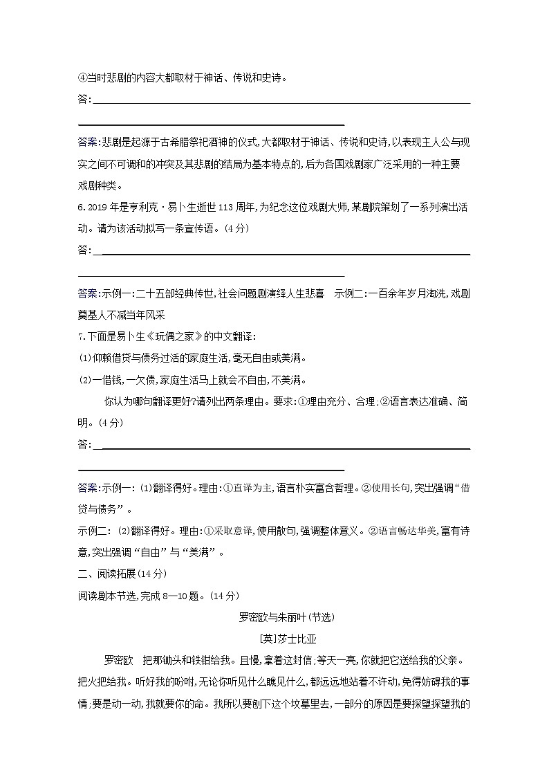2020_2021学年新教材高中语文课时素养检测十二玩偶之家节选含解析部编版选择性必修中册2021030311203