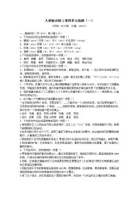 高中语文人教版 (新课标)必修二第四单元单元综合与测试单元测试测试题