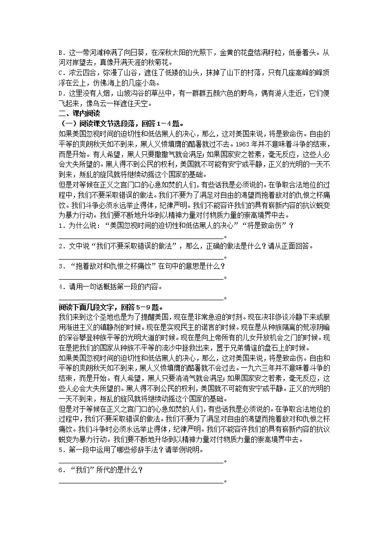 同步练习 新课标人教版必修2语文：4-12《我有一个梦想》02