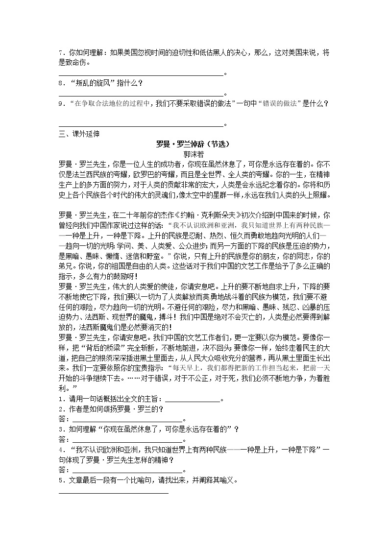 同步练习 新课标人教版必修2语文：4-12《我有一个梦想》03