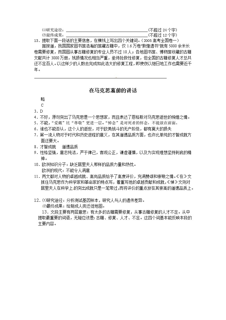 同步练习 新课标人教版必修2语文:4-13《在马克思墓前的讲话》03