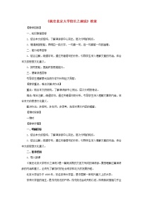 语文必修二第四单元11 就任北京大学校长之演说教案
