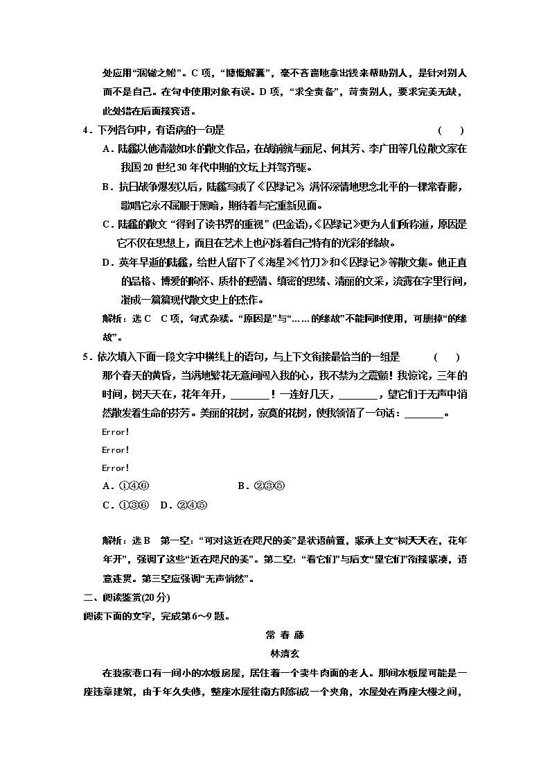 高中语文(人教版)必修二课时跟踪检测(三) 囚绿记 Word版含解析02