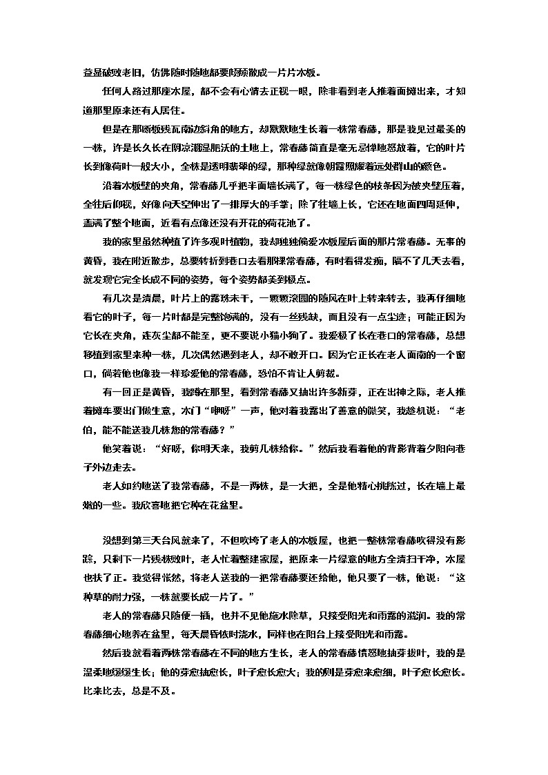 高中语文(人教版)必修二课时跟踪检测(三) 囚绿记 Word版含解析03