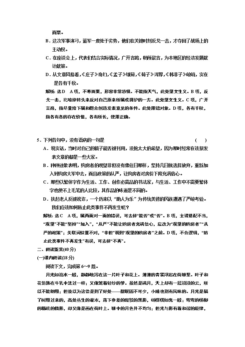 高中语文(人教版)必修二单元质量检测(一) Word版含解析第2页