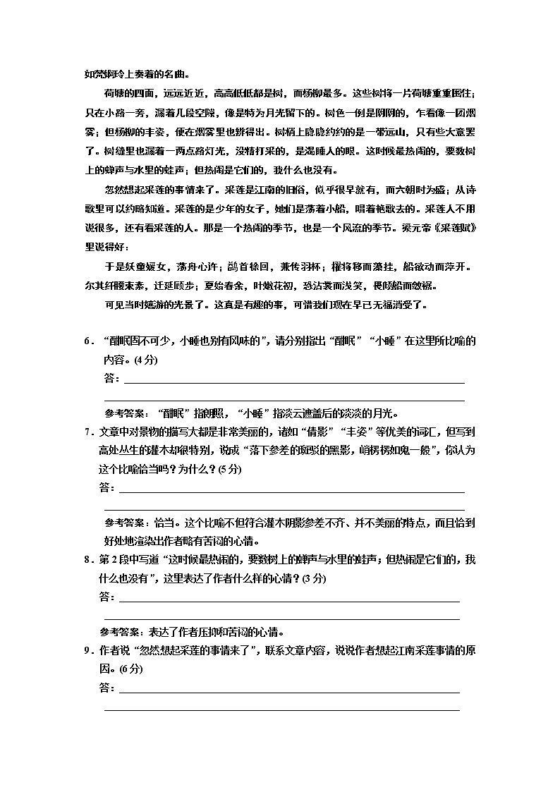 高中语文(人教版)必修二单元质量检测(一) Word版含解析第3页