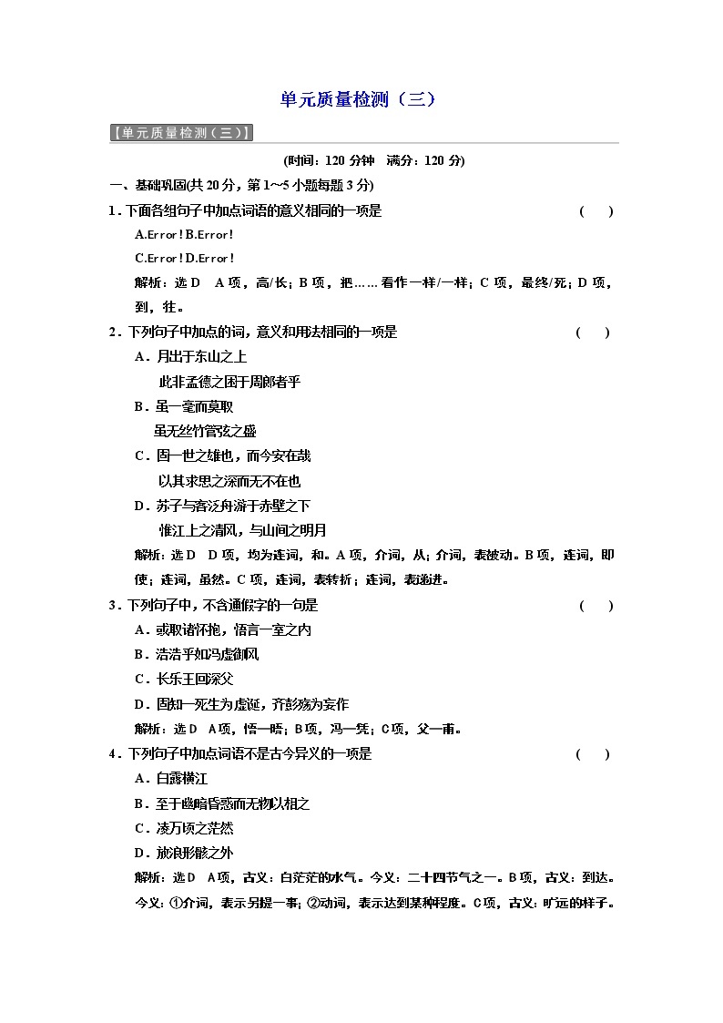 高中语文（人教版）必修二单元质量检测（三） Word版含解析01