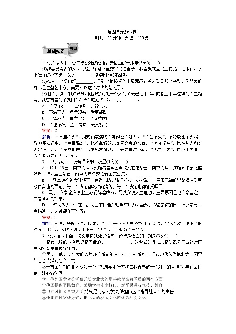 高中语文人教版必修2同步练习：第四单元 测试卷 Word版含答案01