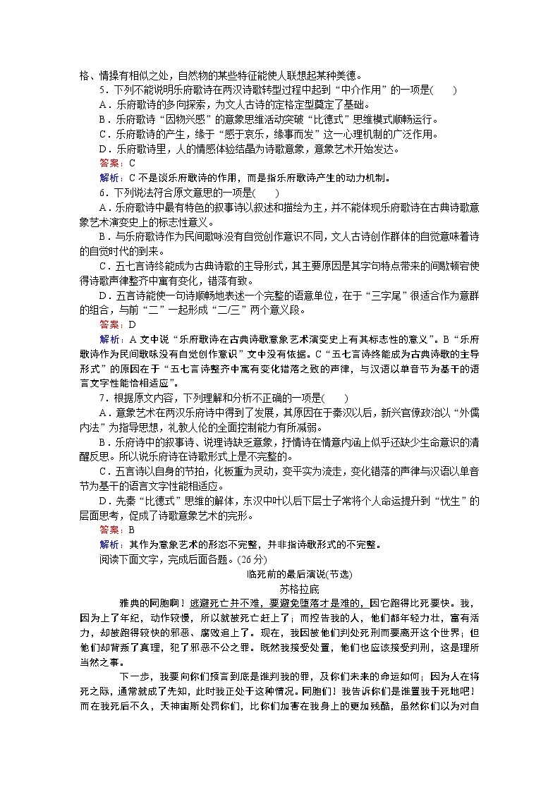 高中语文人教版必修2同步练习：第四单元 测试卷 Word版含答案03