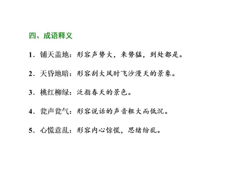 高中语文人教版选修《中国小说欣赏》课件：第14课《平凡的世界》——做客08