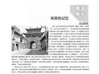 人教版 (新课标)选修《中国小说欣赏》第五单元 家庭的记忆9、家教课ppt课件