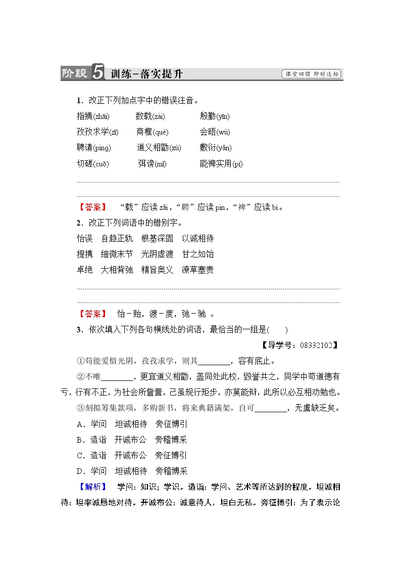 高中语文人教版 (新课标)必修二第四单元11 就任北京大学校长之演说课时作业