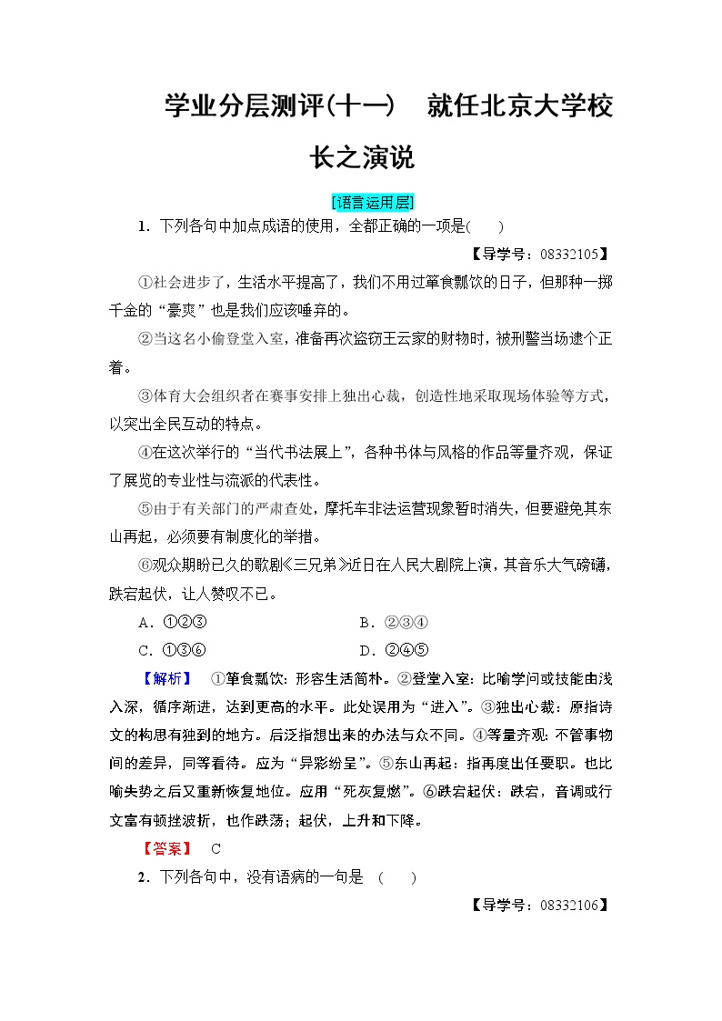 人教版 (新课标)必修二11 就任北京大学校长之演说同步测试题