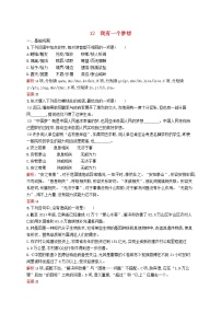 語文必修二第四單元12 我有一個夢想習題