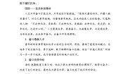 人教版 (新课标)必修三3 老人与海学案设计